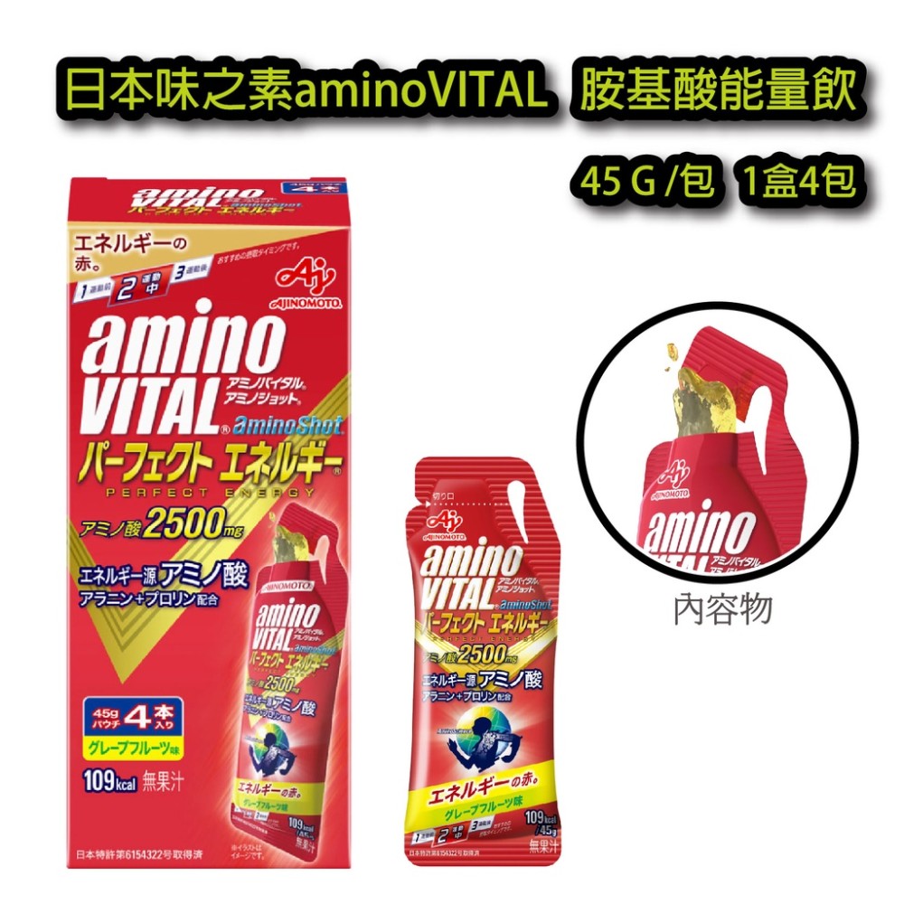 日本味之素aminoVITAL【aminoShot】胺基酸能量飲